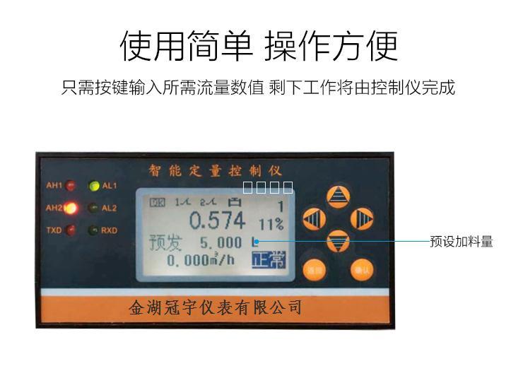 智能定量控制显示仪